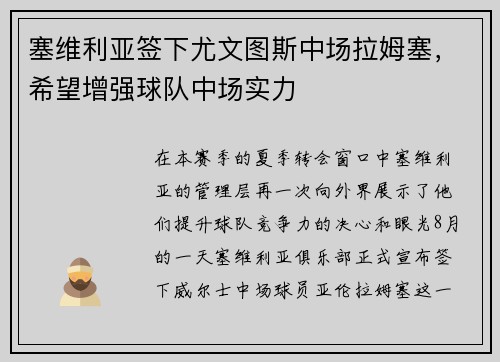 塞维利亚签下尤文图斯中场拉姆塞，希望增强球队中场实力