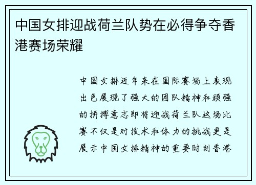 中国女排迎战荷兰队势在必得争夺香港赛场荣耀