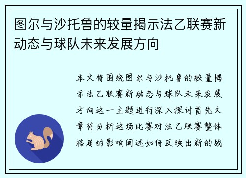 图尔与沙托鲁的较量揭示法乙联赛新动态与球队未来发展方向