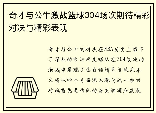 奇才与公牛激战篮球304场次期待精彩对决与精彩表现