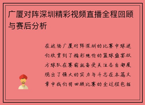 广厦对阵深圳精彩视频直播全程回顾与赛后分析