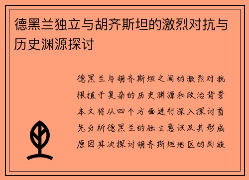 德黑兰独立与胡齐斯坦的激烈对抗与历史渊源探讨
