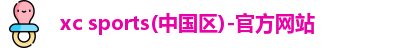 xc体育